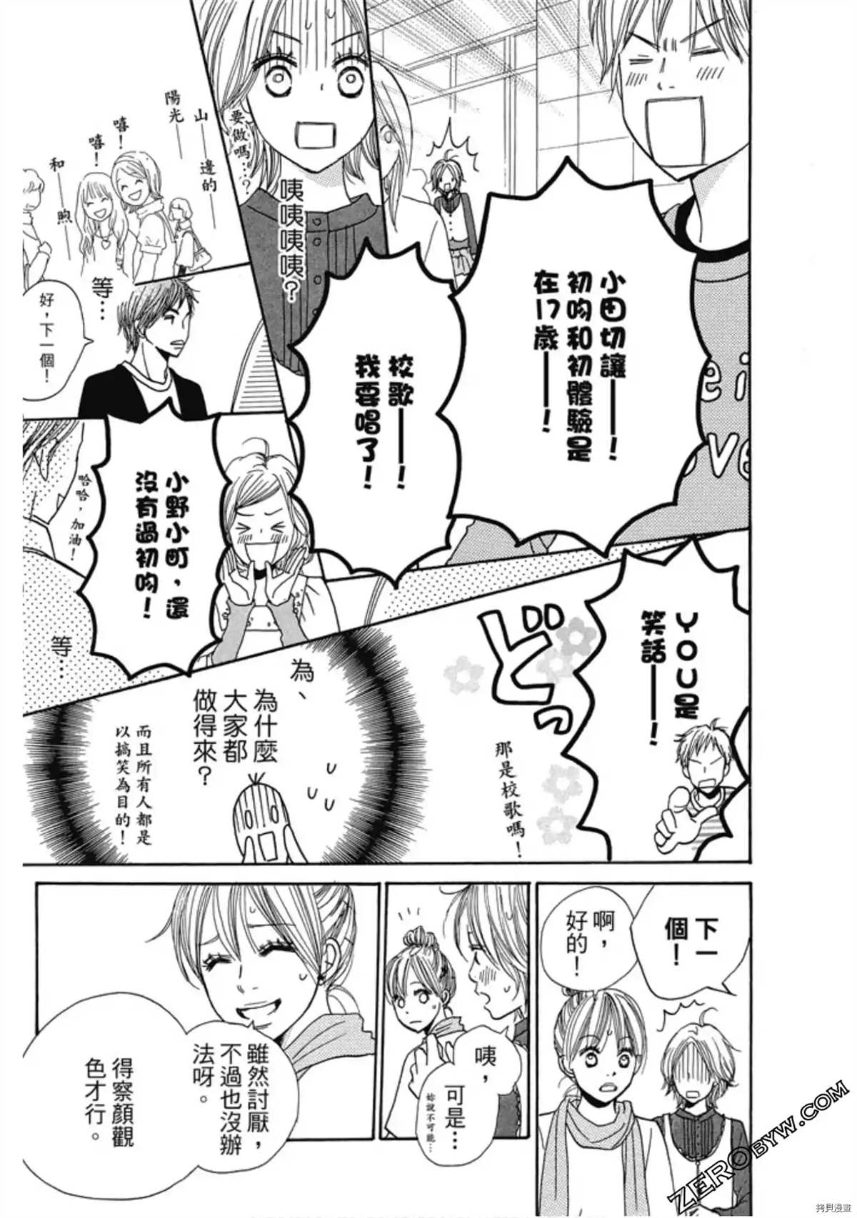 呐喊声和鼓声漫画,第1卷4图