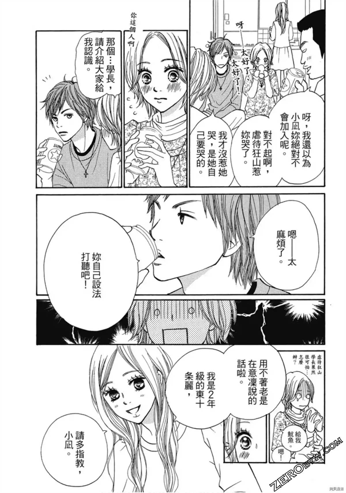 呐喊to shout纯音乐漫画,第1卷4图