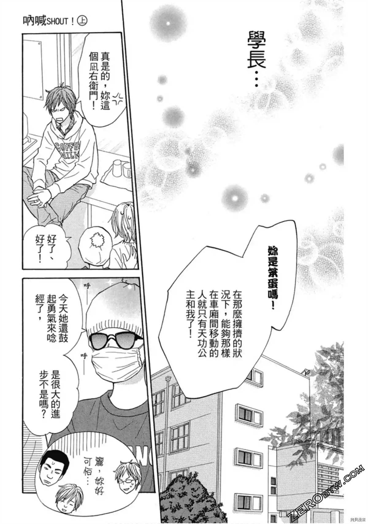 呐喊to shout纯音乐漫画,第1卷5图