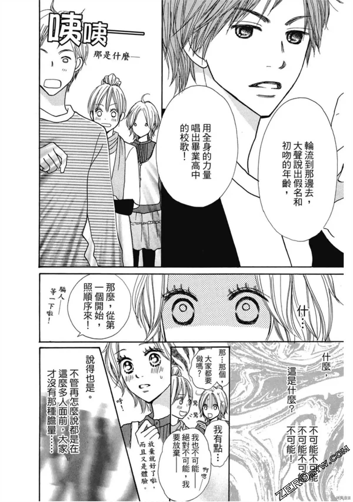 呐喊声和鼓声漫画,第1卷1图