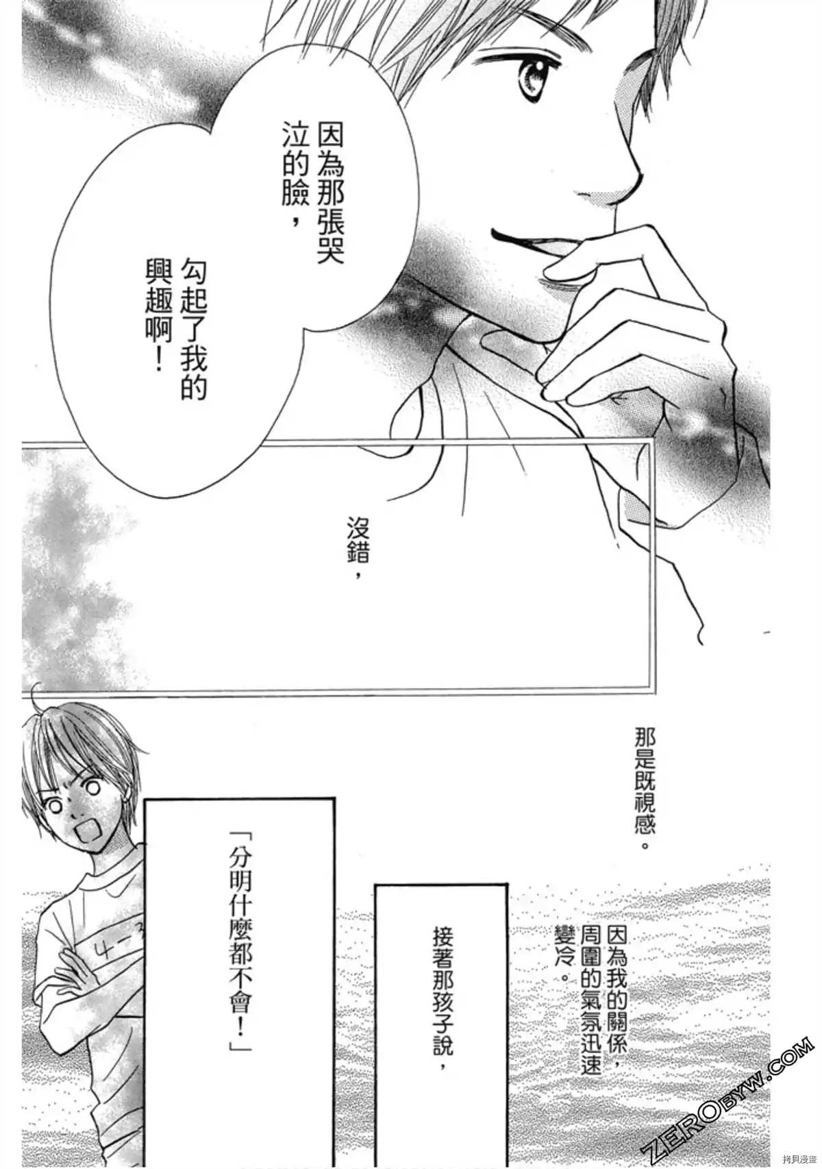 呐喊声和鼓声漫画,第1卷3图