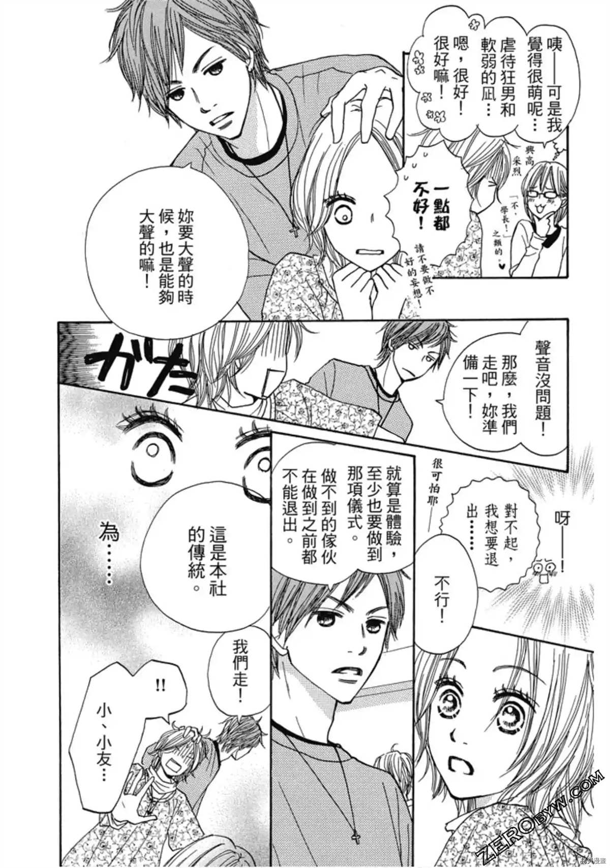 呐喊声和鼓声漫画,第1卷2图