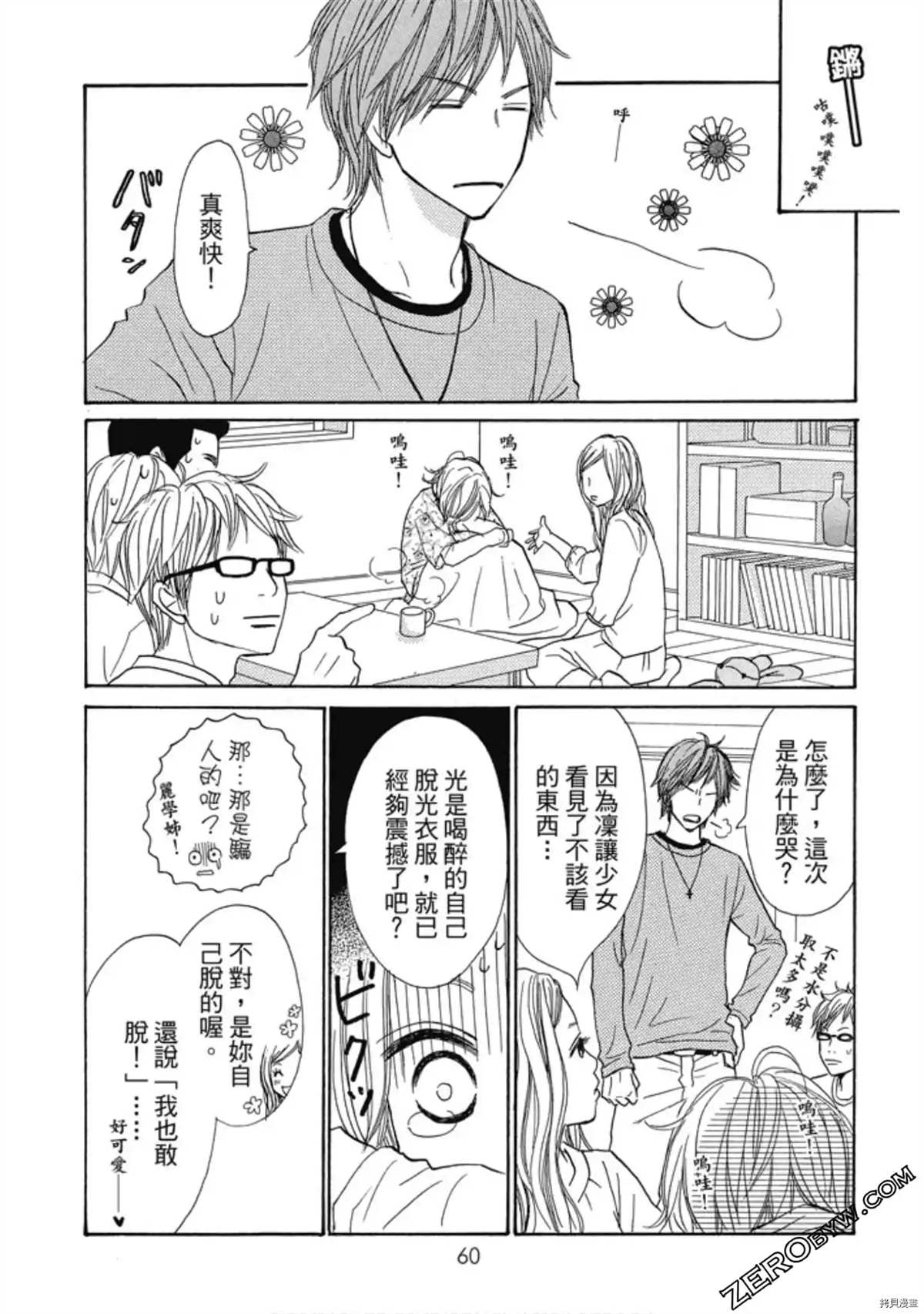 呐喊to shout纯音乐漫画,第1卷2图