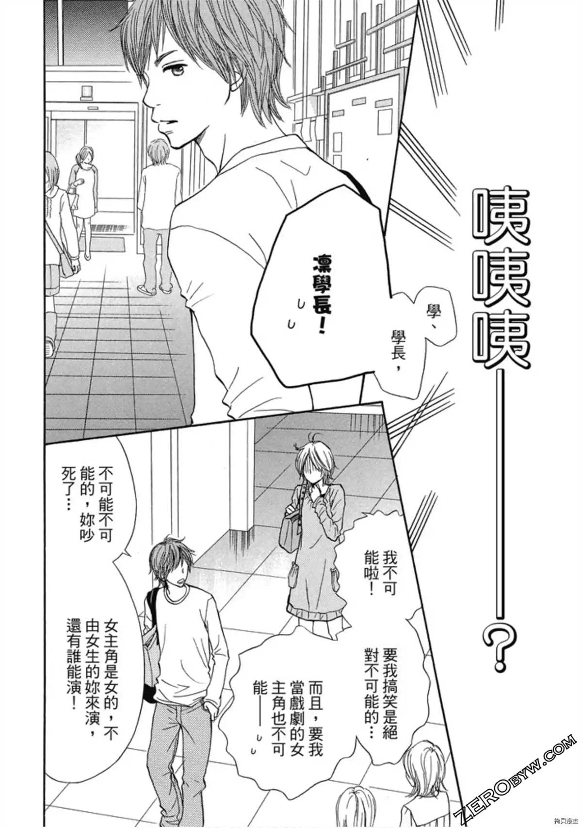 呐喊to shout纯音乐漫画,第1卷3图