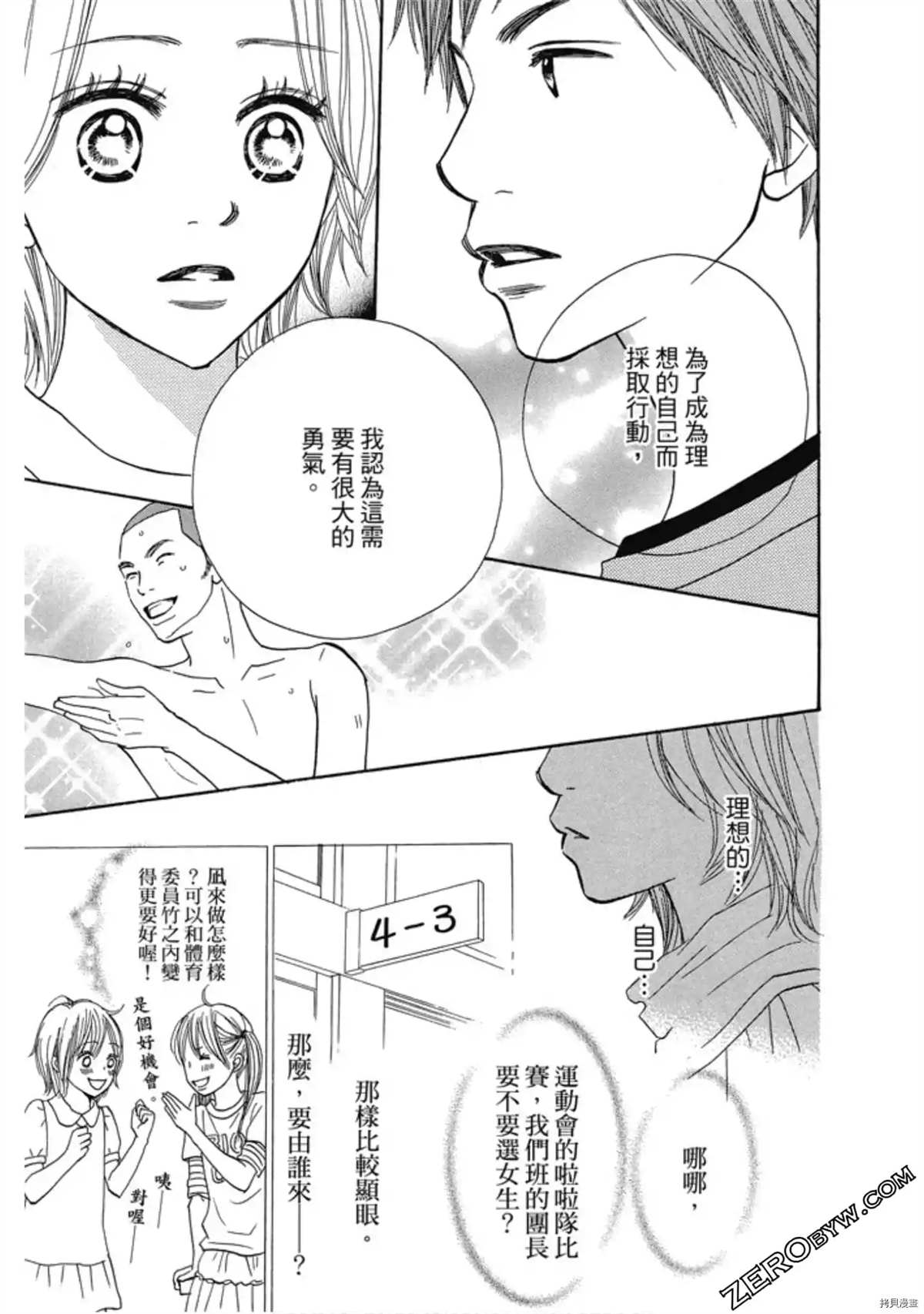 呐喊声和鼓声漫画,第1卷2图