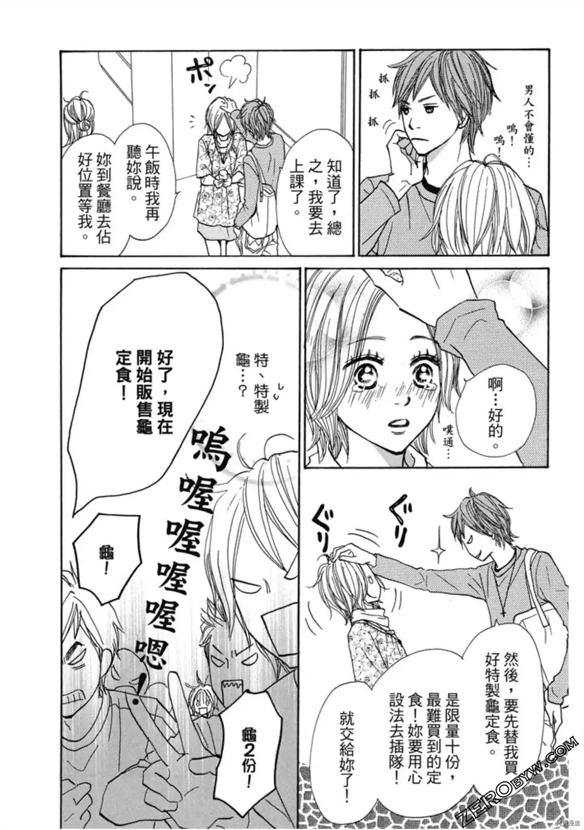 呐喊to shout纯音乐漫画,第1卷5图