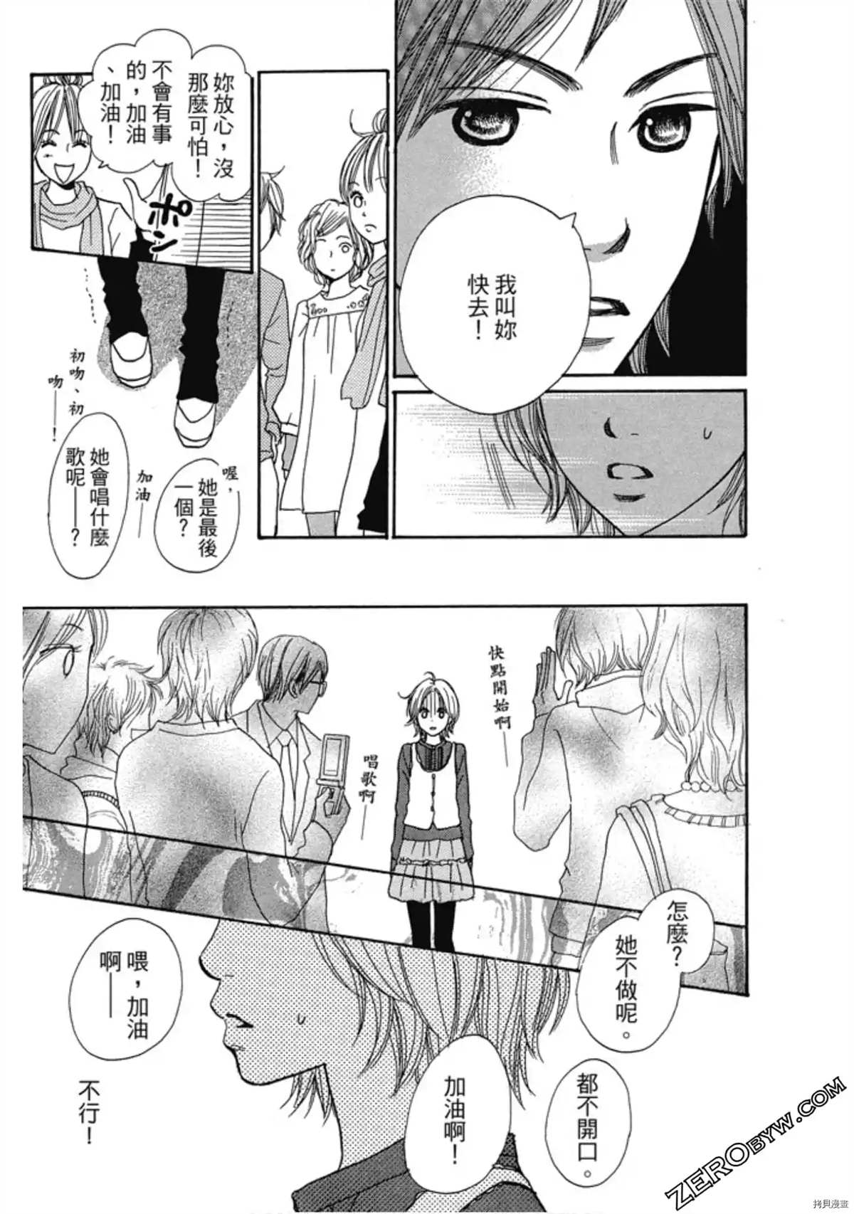 呐喊声和鼓声漫画,第1卷2图