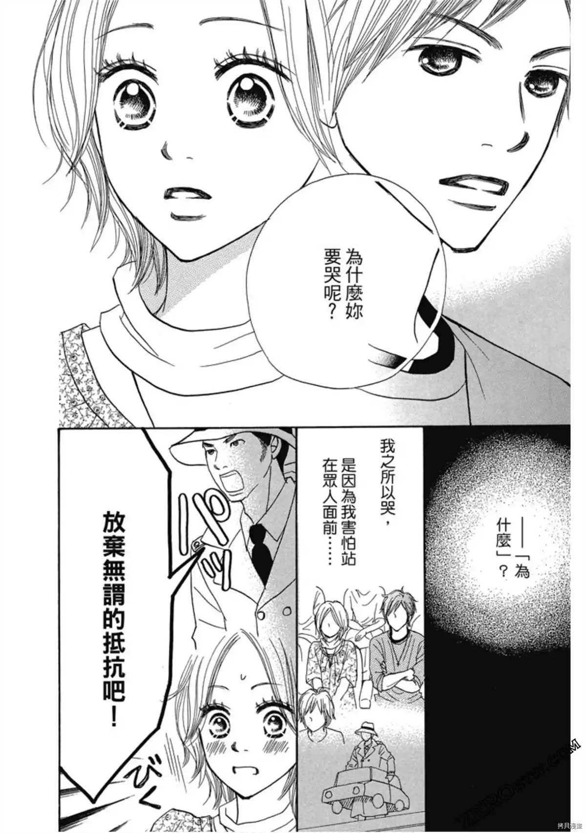 呐喊声和鼓声漫画,第1卷4图