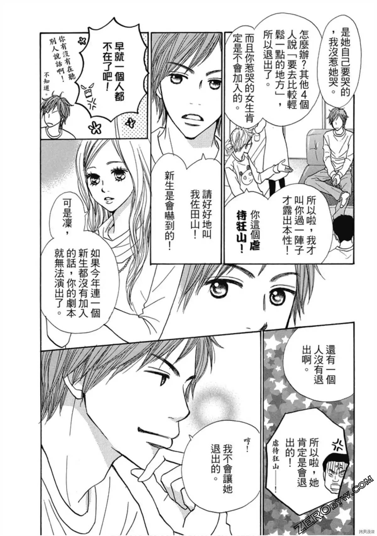 呐喊声和鼓声漫画,第1卷4图