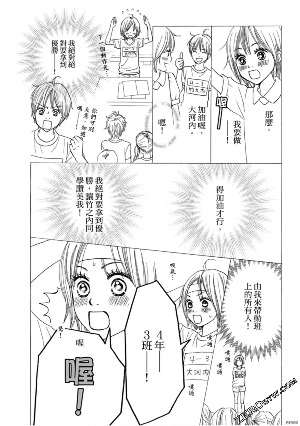 呐喊声和鼓声漫画,第1卷3图