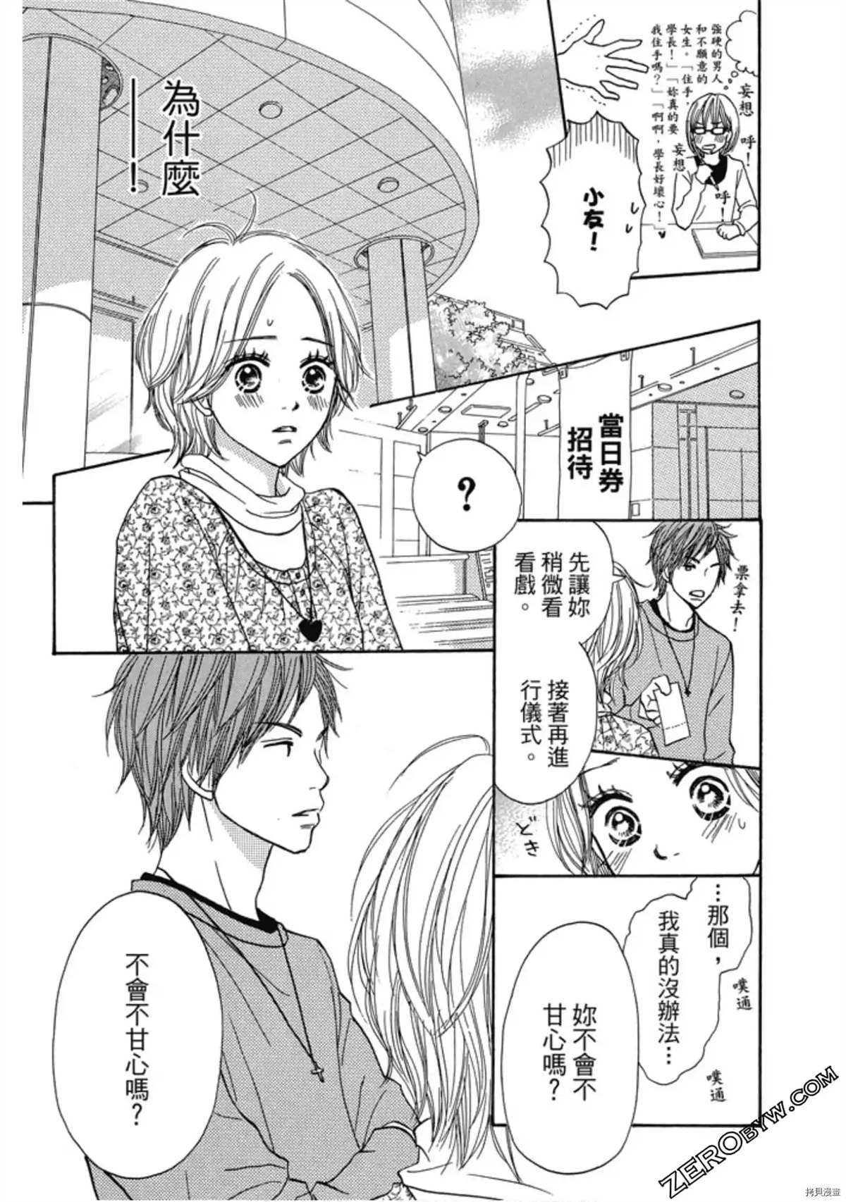 呐喊声和鼓声漫画,第1卷1图