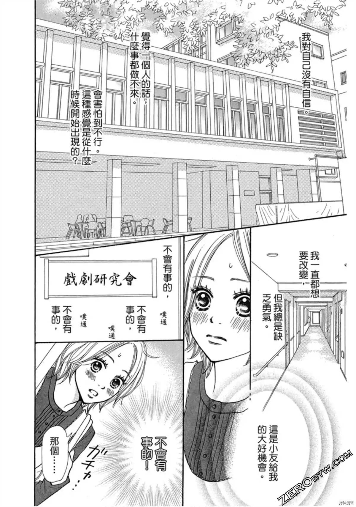 呐喊声和鼓声漫画,第1卷2图