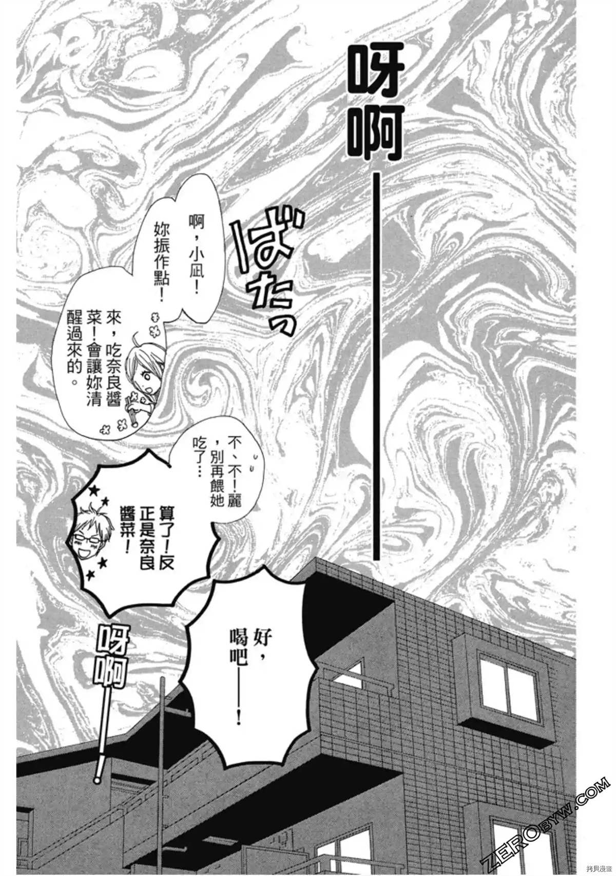 呐喊to shout纯音乐漫画,第1卷2图