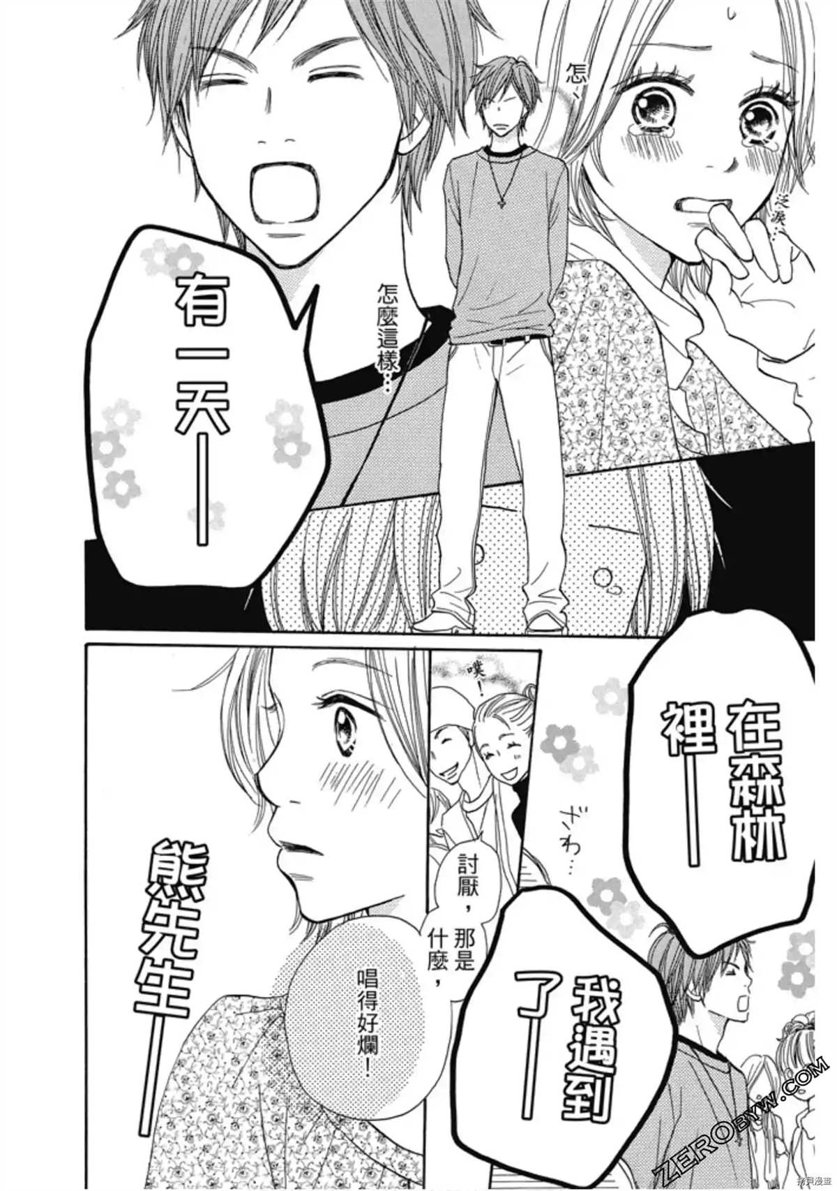 呐喊声和鼓声漫画,第1卷3图