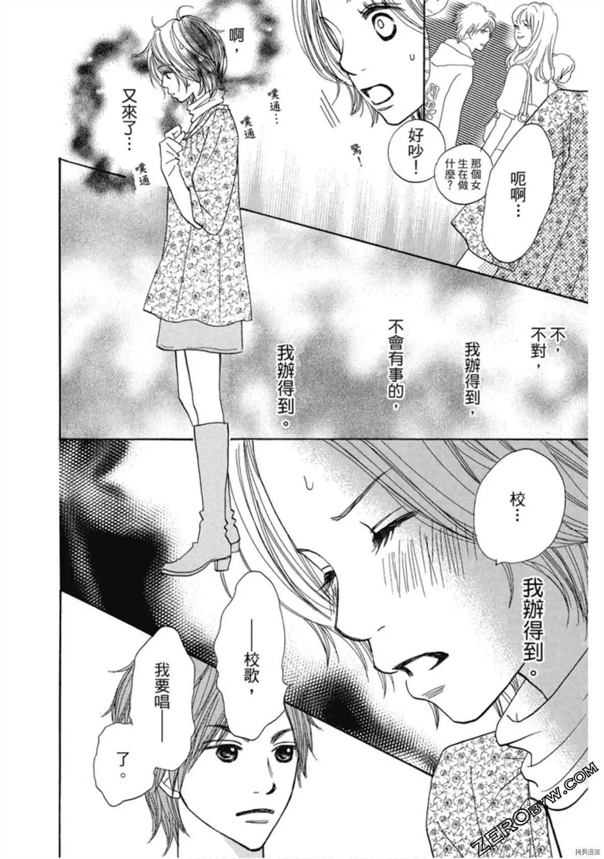 呐喊声和鼓声漫画,第1卷2图