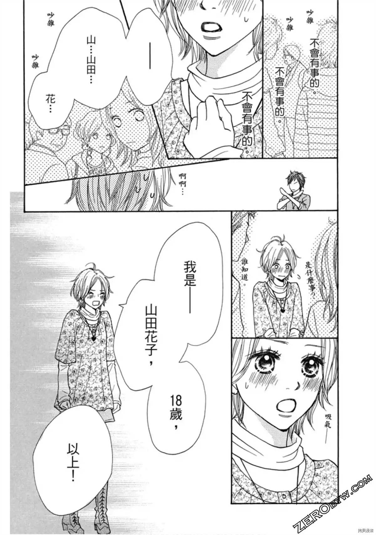 呐喊声和鼓声漫画,第1卷1图