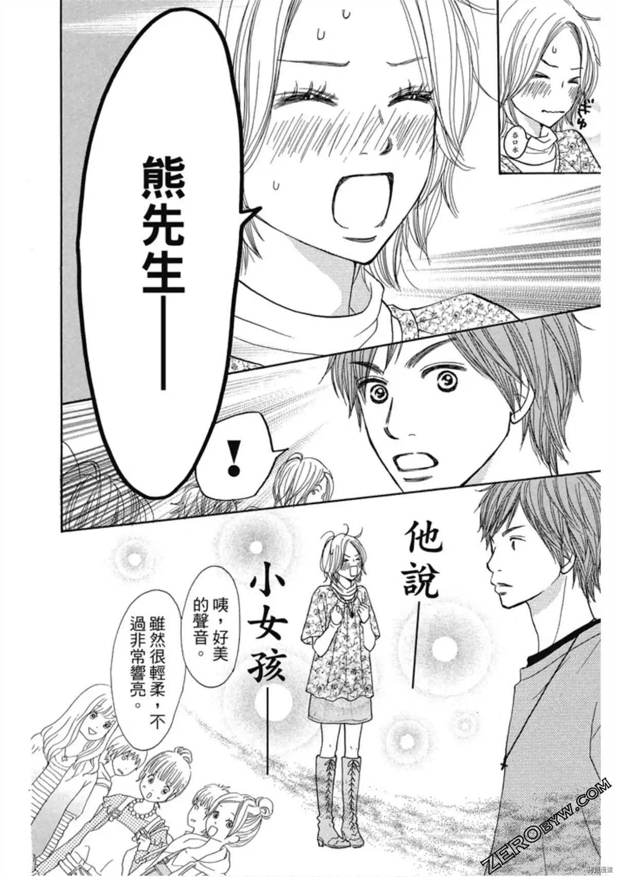 呐喊声和鼓声漫画,第1卷5图