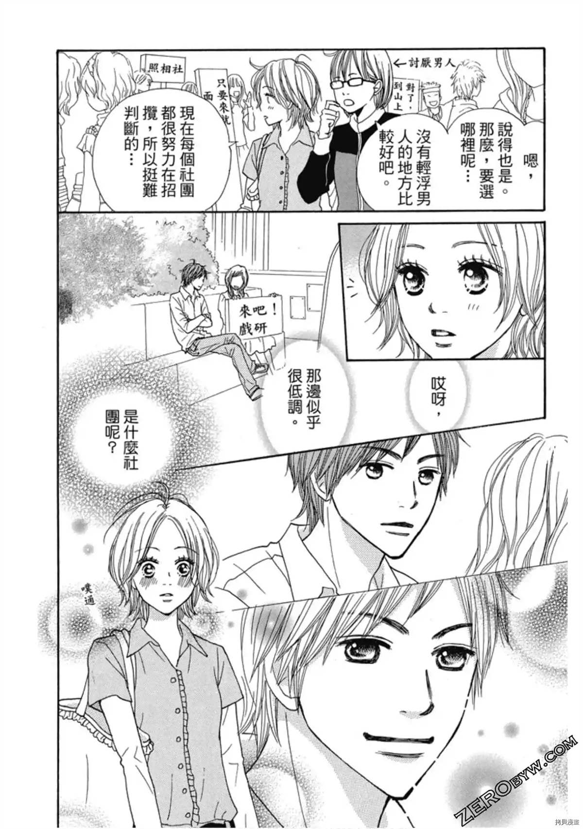 呐喊声和鼓声漫画,第1卷4图