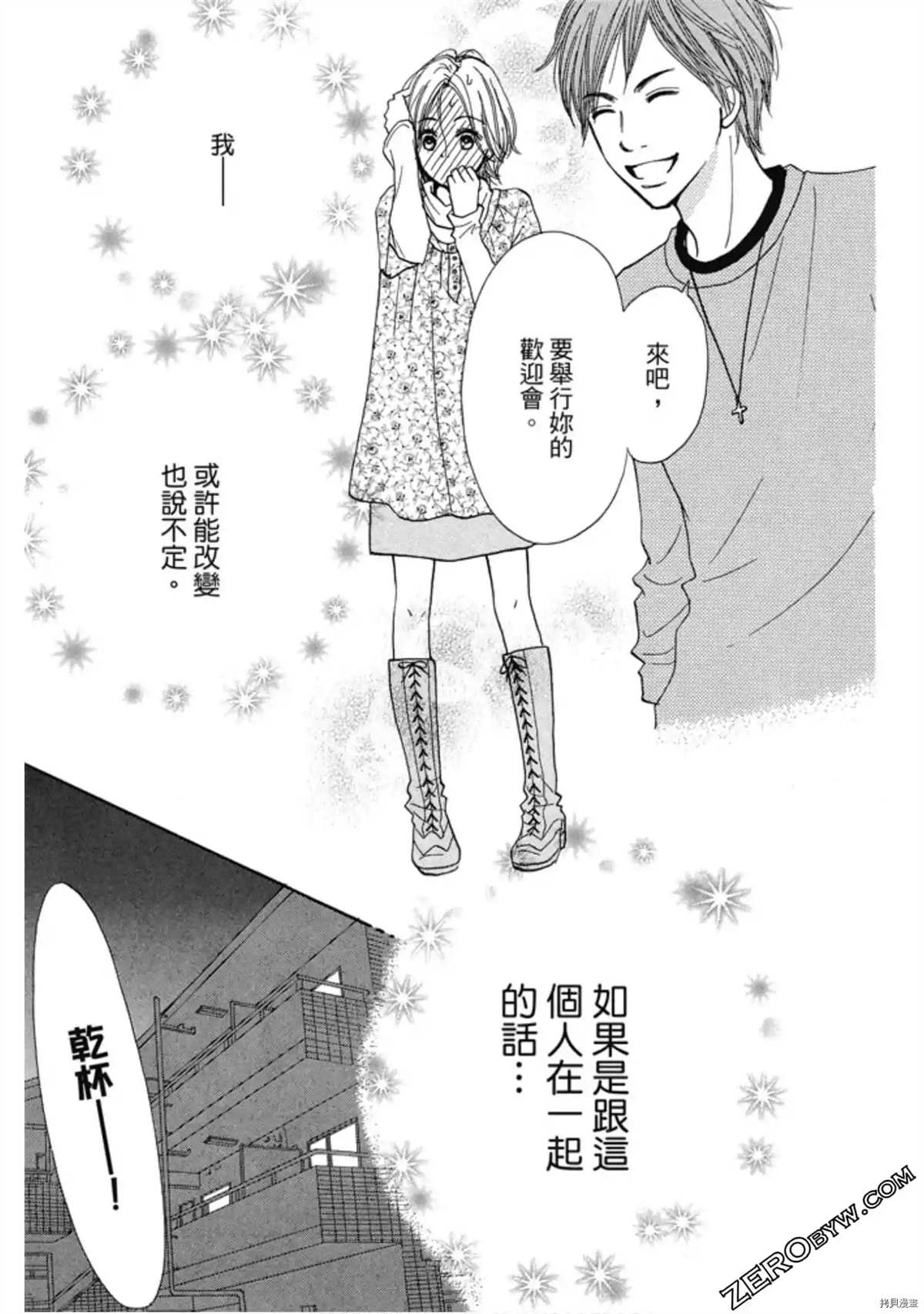 呐喊声和鼓声漫画,第1卷1图