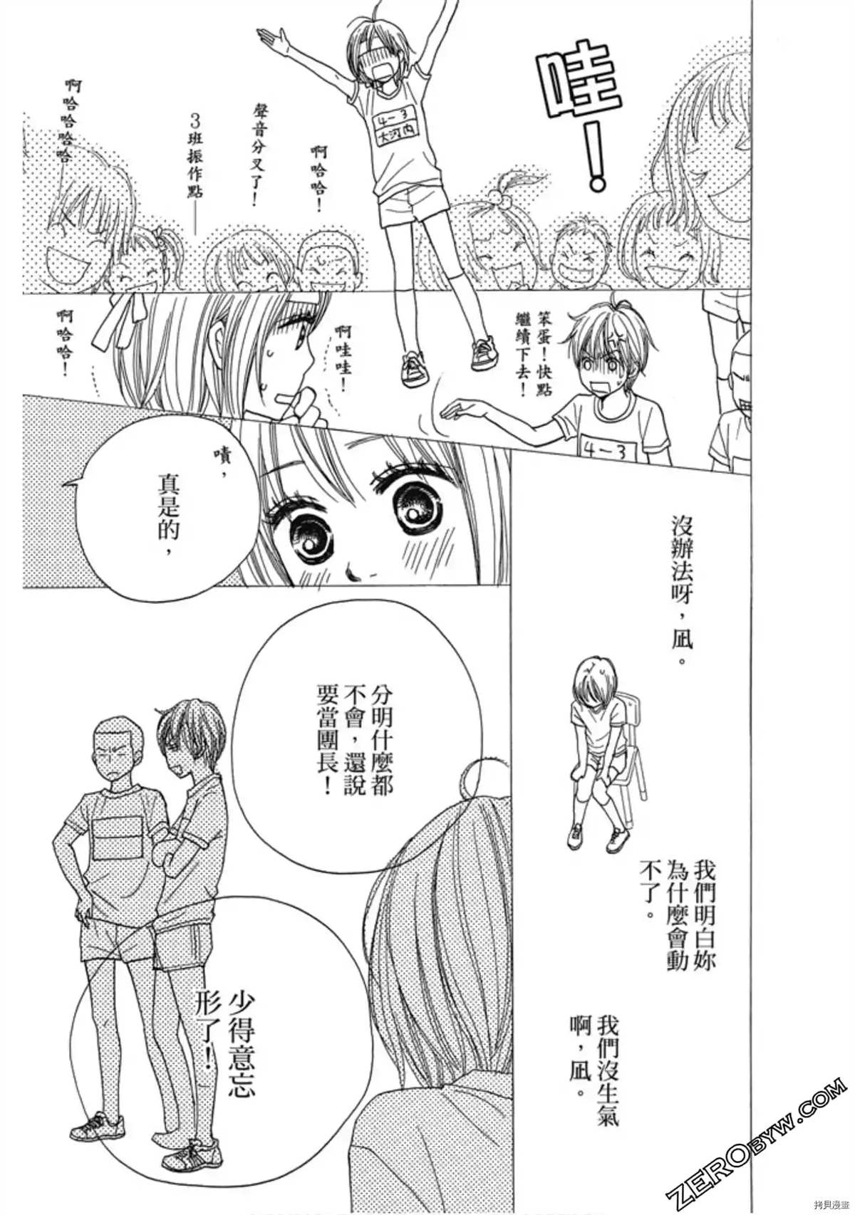 呐喊声和鼓声漫画,第1卷3图