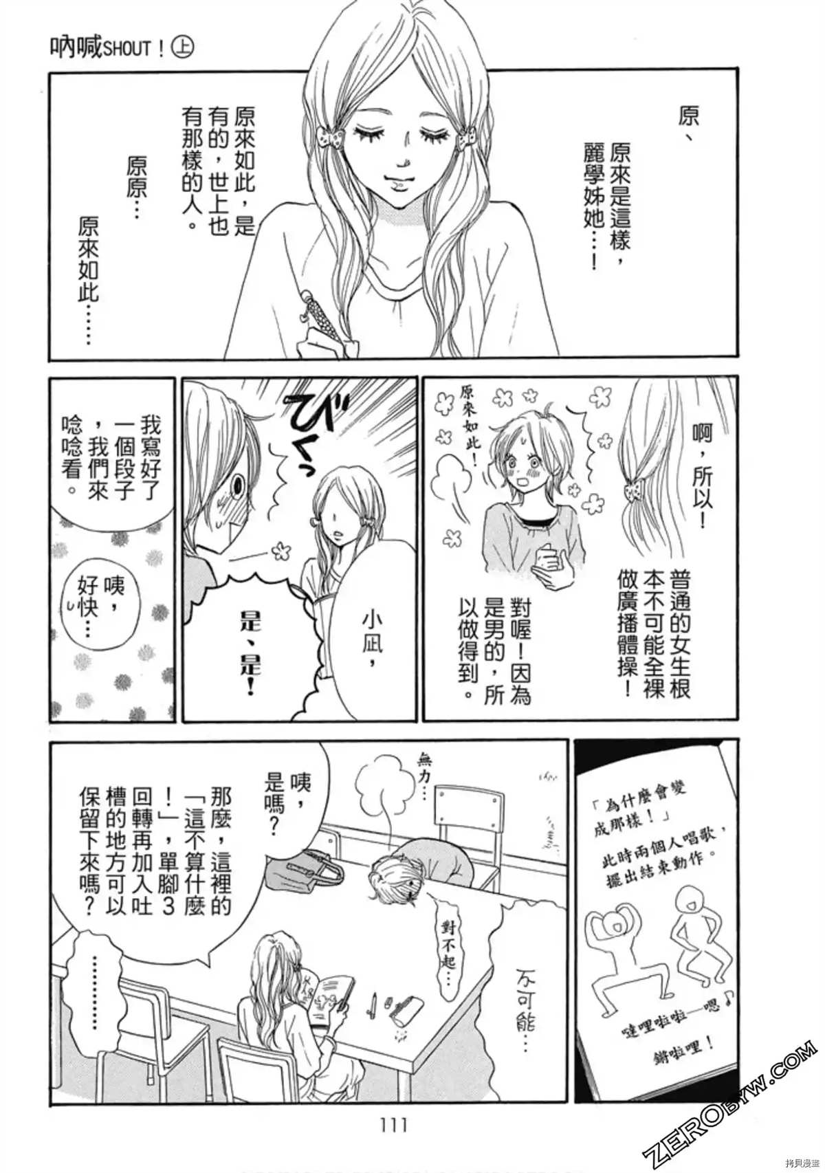 呐喊to shout纯音乐漫画,第1卷1图