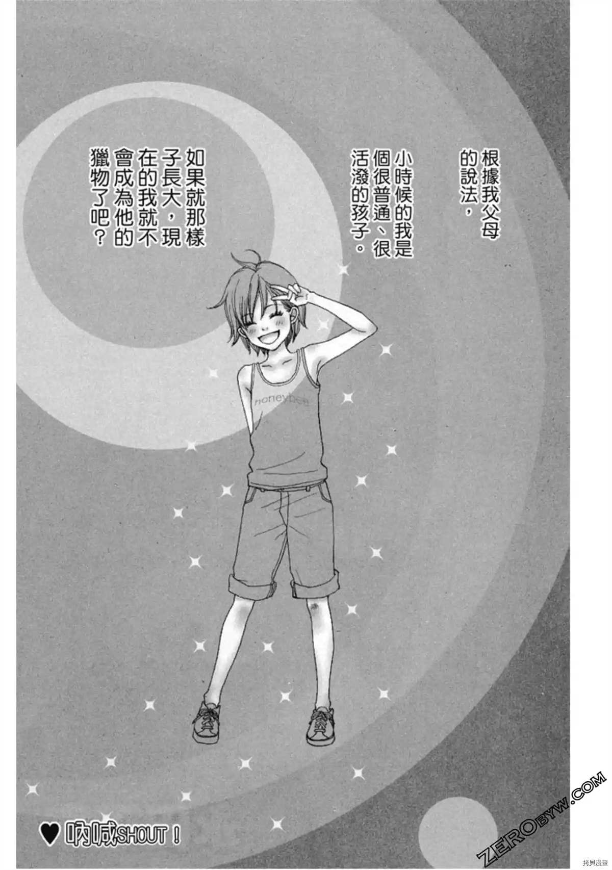 呐喊SHOUT漫画,第1卷3图