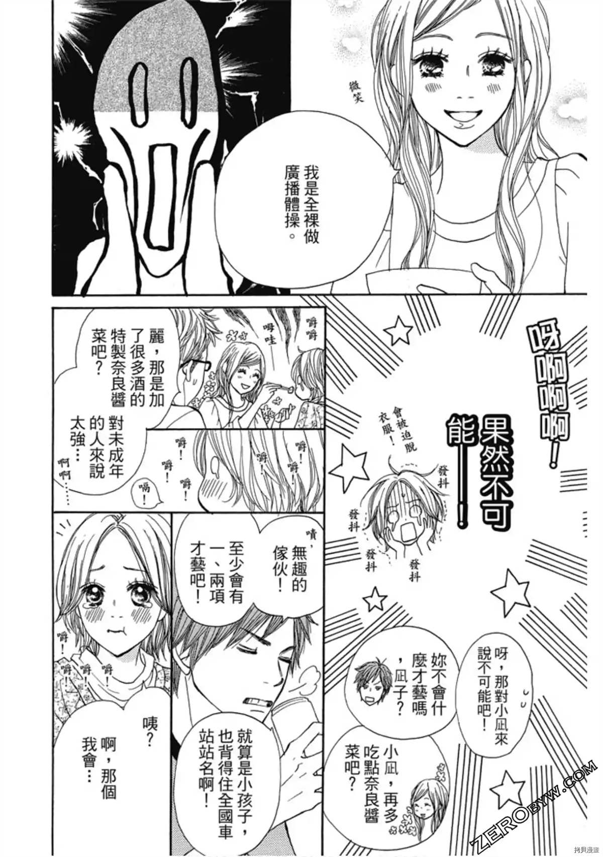 呐喊to shout纯音乐漫画,第1卷5图