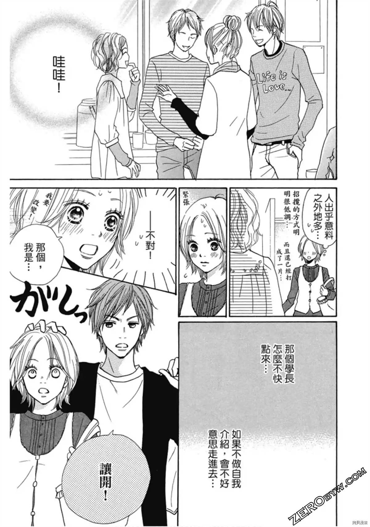 呐喊声和鼓声漫画,第1卷2图