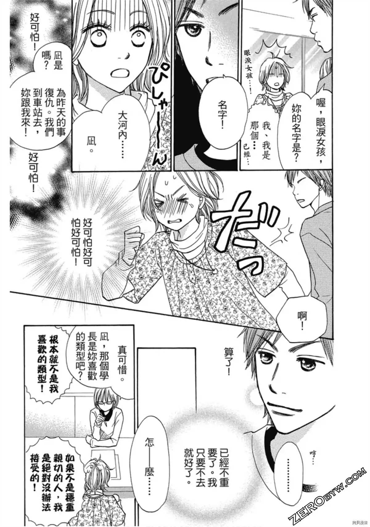 呐喊声和鼓声漫画,第1卷4图