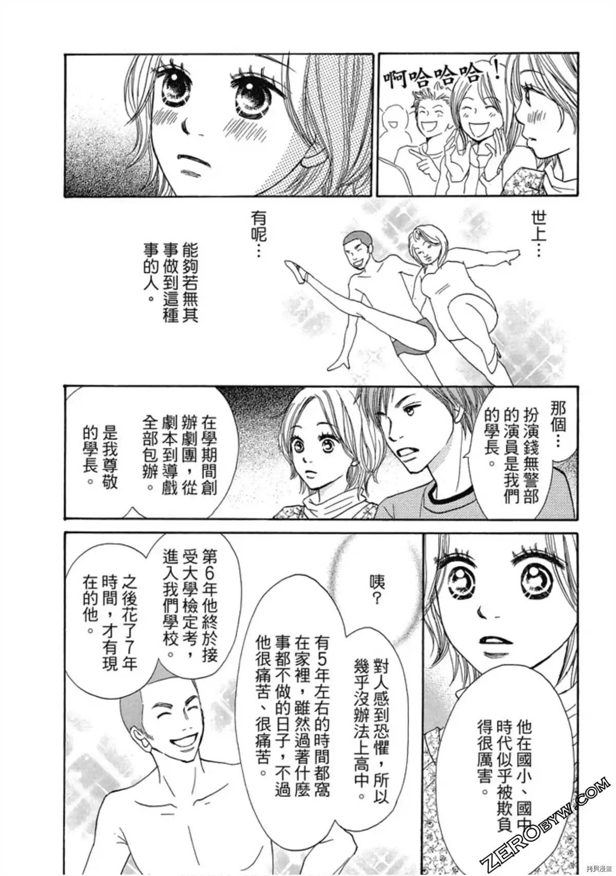 呐喊声和鼓声漫画,第1卷5图