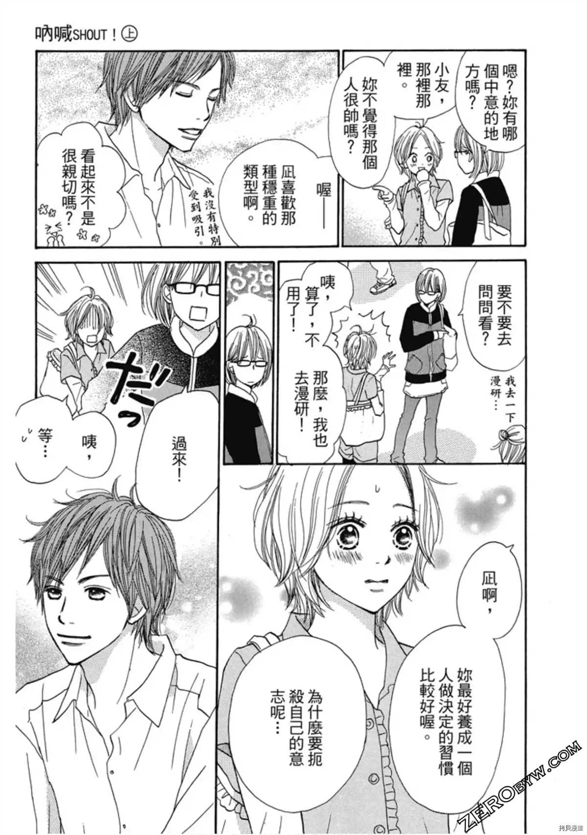 呐喊声和鼓声漫画,第1卷1图