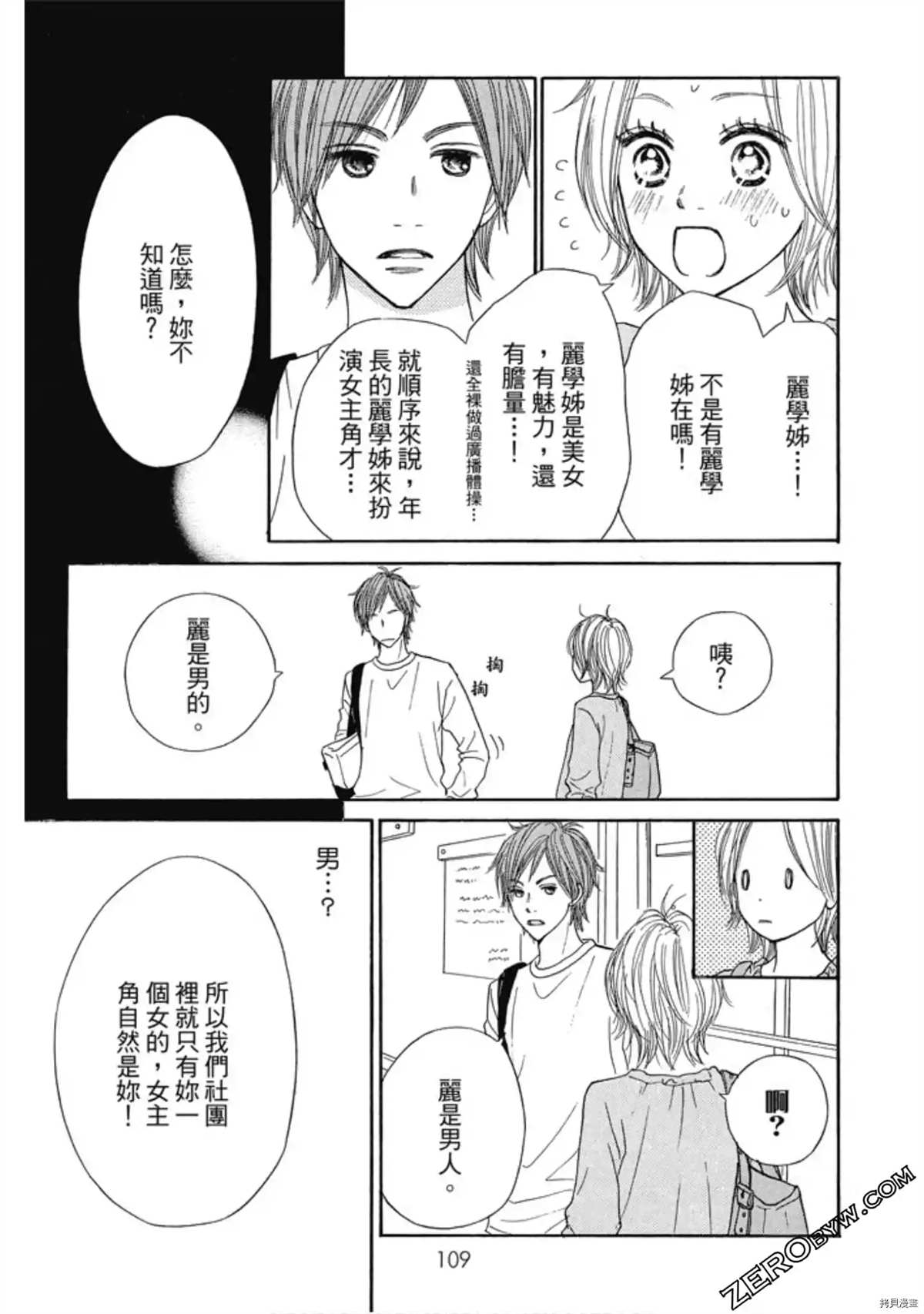 呐喊to shout纯音乐漫画,第1卷4图