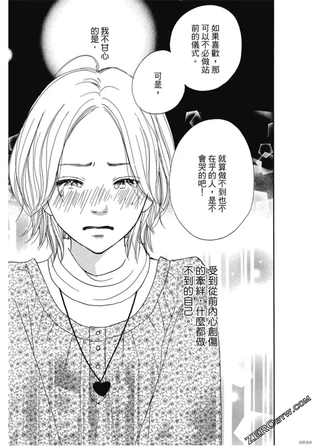 呐喊声和鼓声漫画,第1卷3图