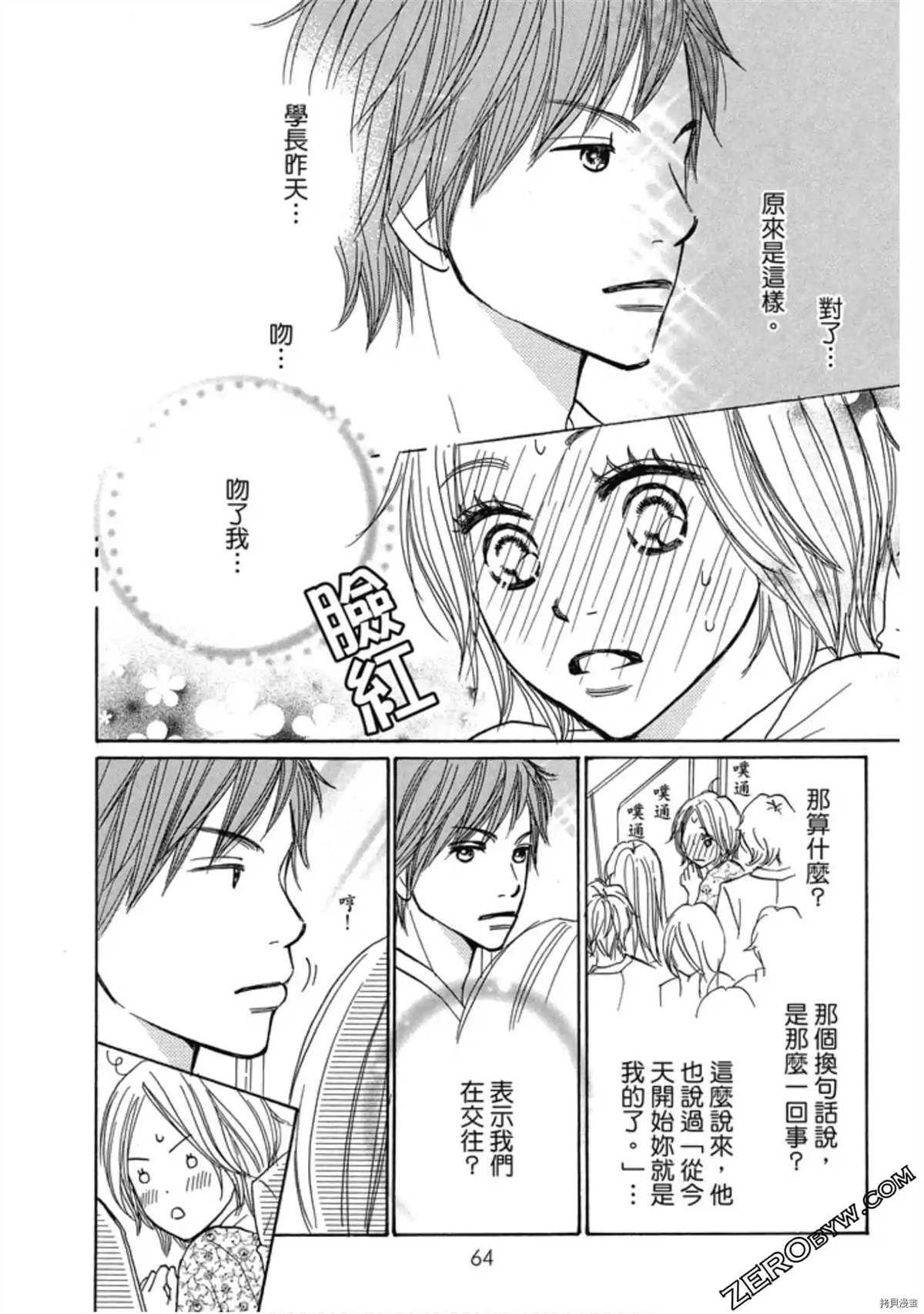 呐喊to shout纯音乐漫画,第1卷2图