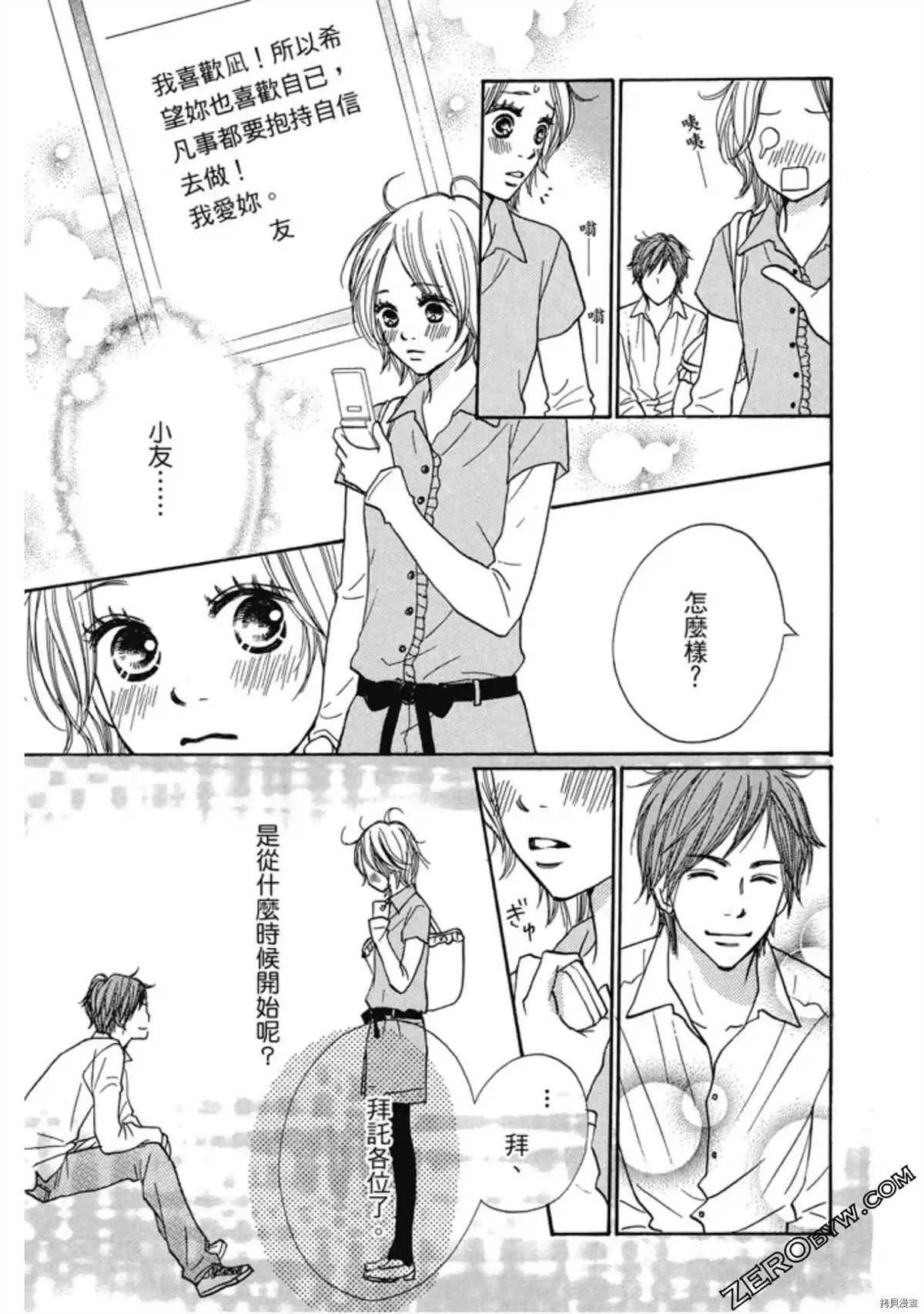 呐喊声和鼓声漫画,第1卷5图