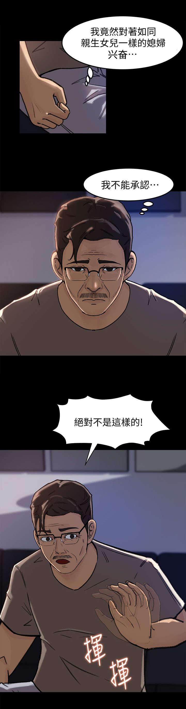 难以启齿漫画,第8章：想法4图