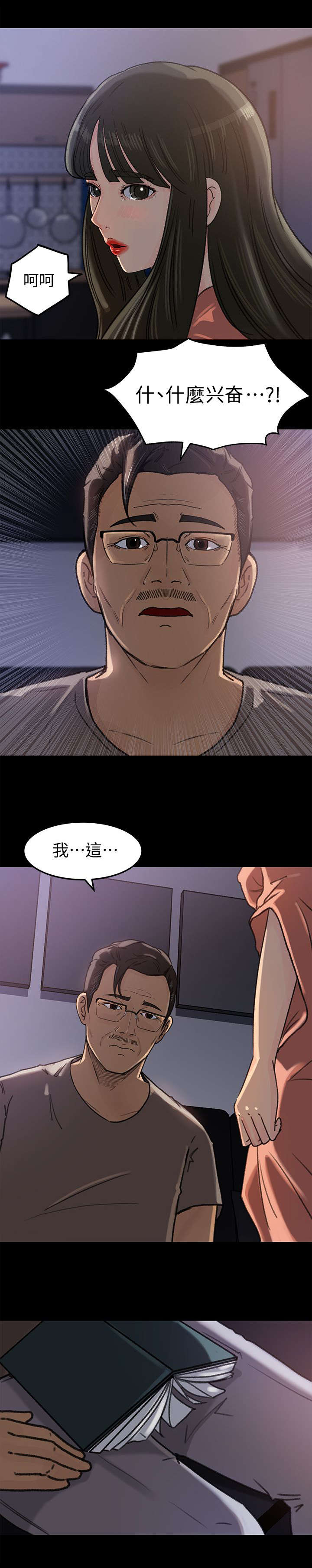 难以启齿的近义词漫画,第8章：想法3图