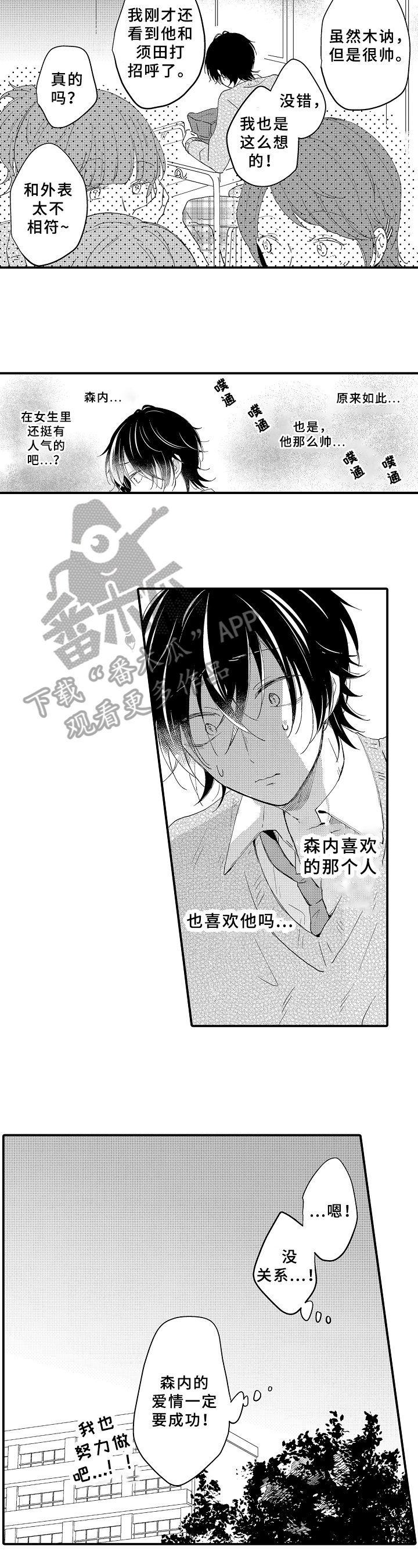 须田君的秘密漫画,第9章：搭配4图