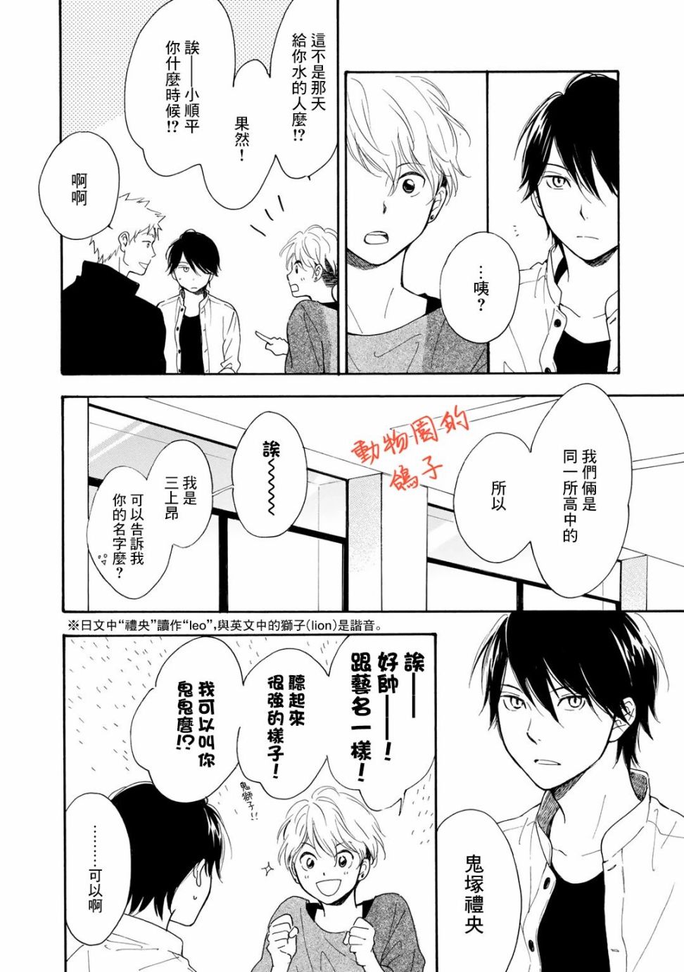 相伴而行的狮子漫画,第3话4图