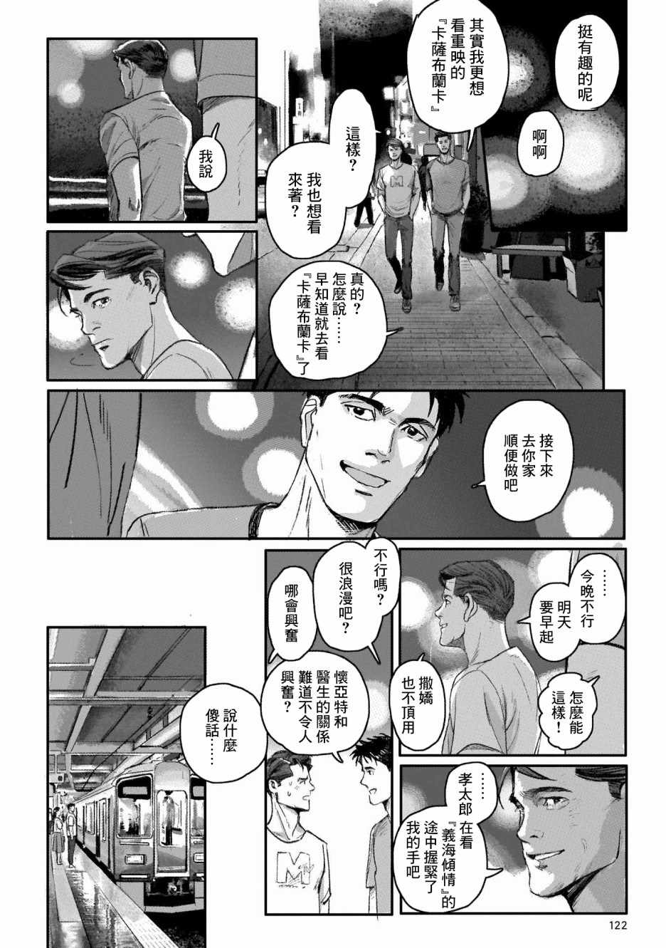 潮起又潮落漫画,第5话4图