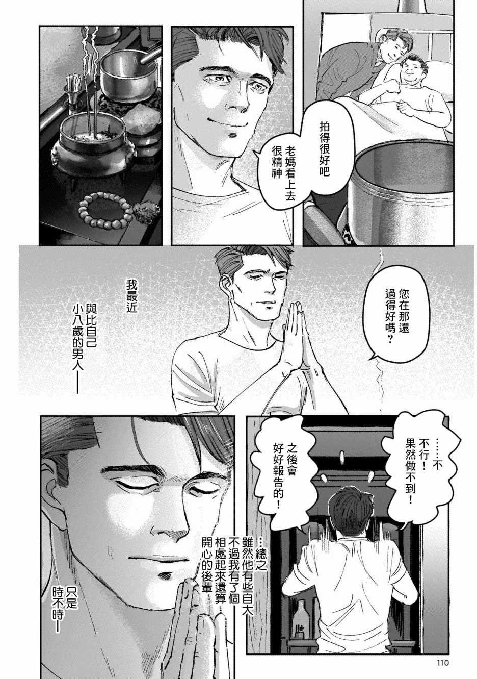 潮起又潮落漫画,第5话2图