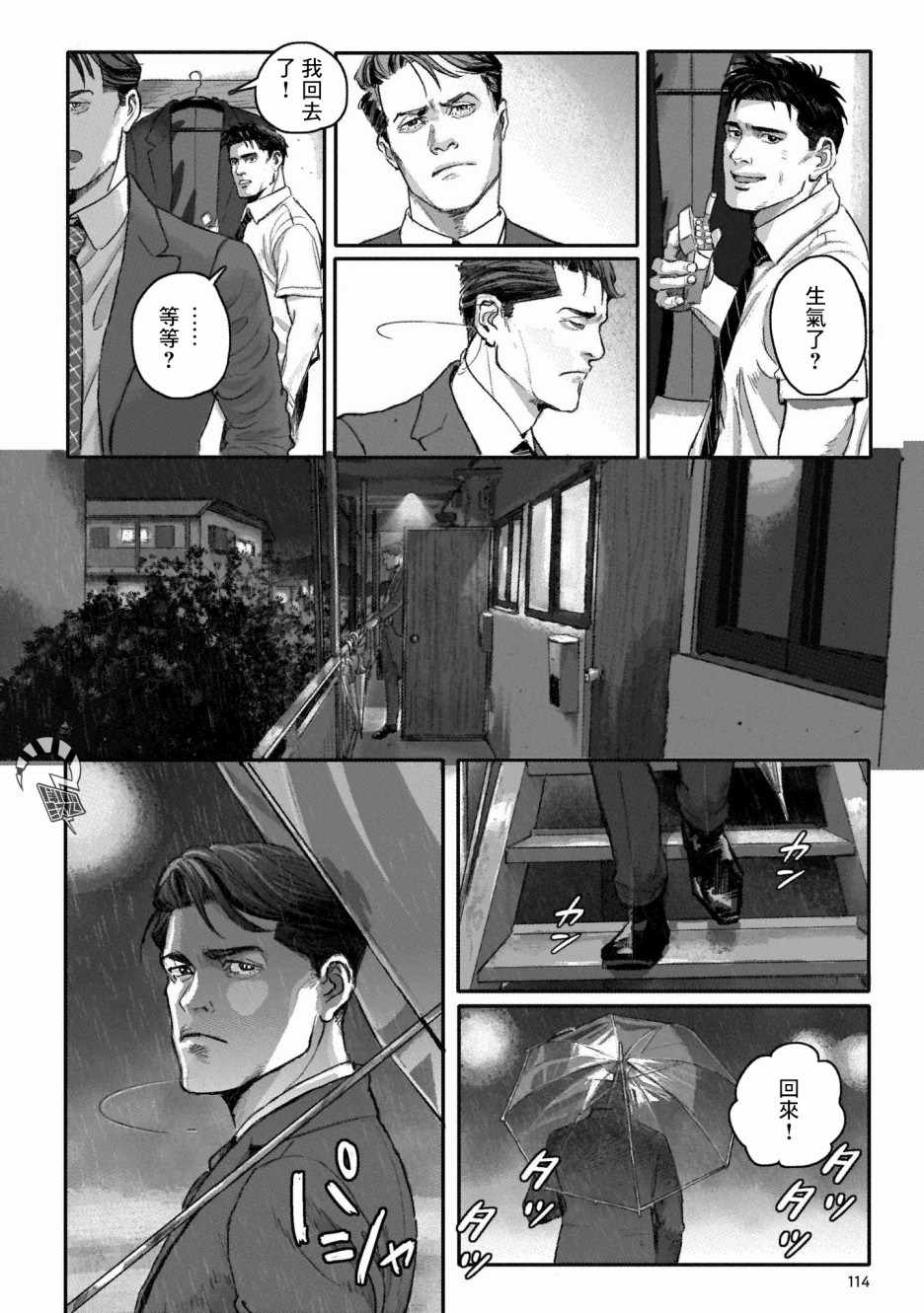 潮起又潮落漫画,第5话1图