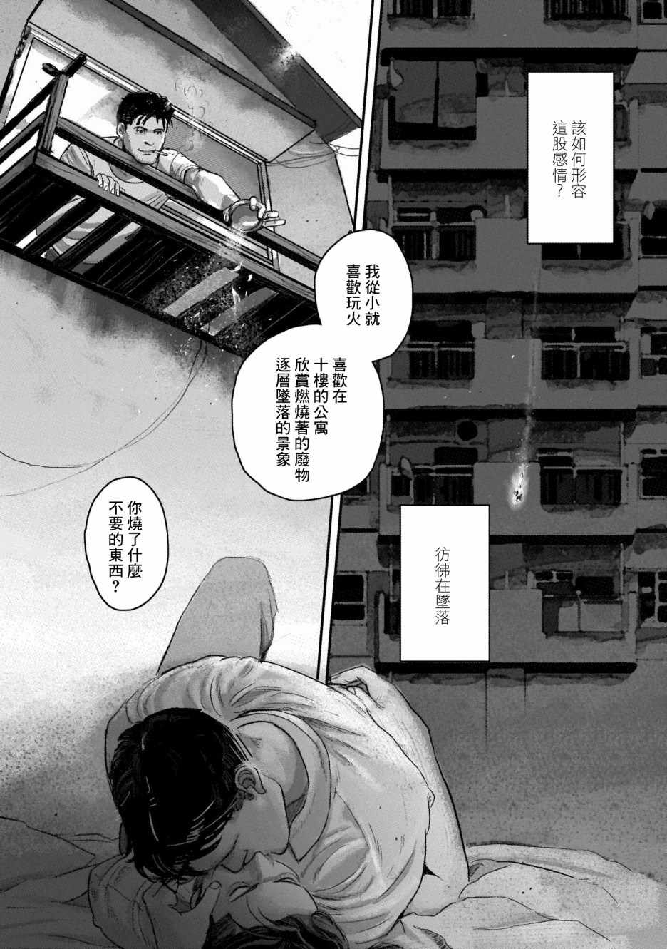 潮起又潮落漫画,第5话4图