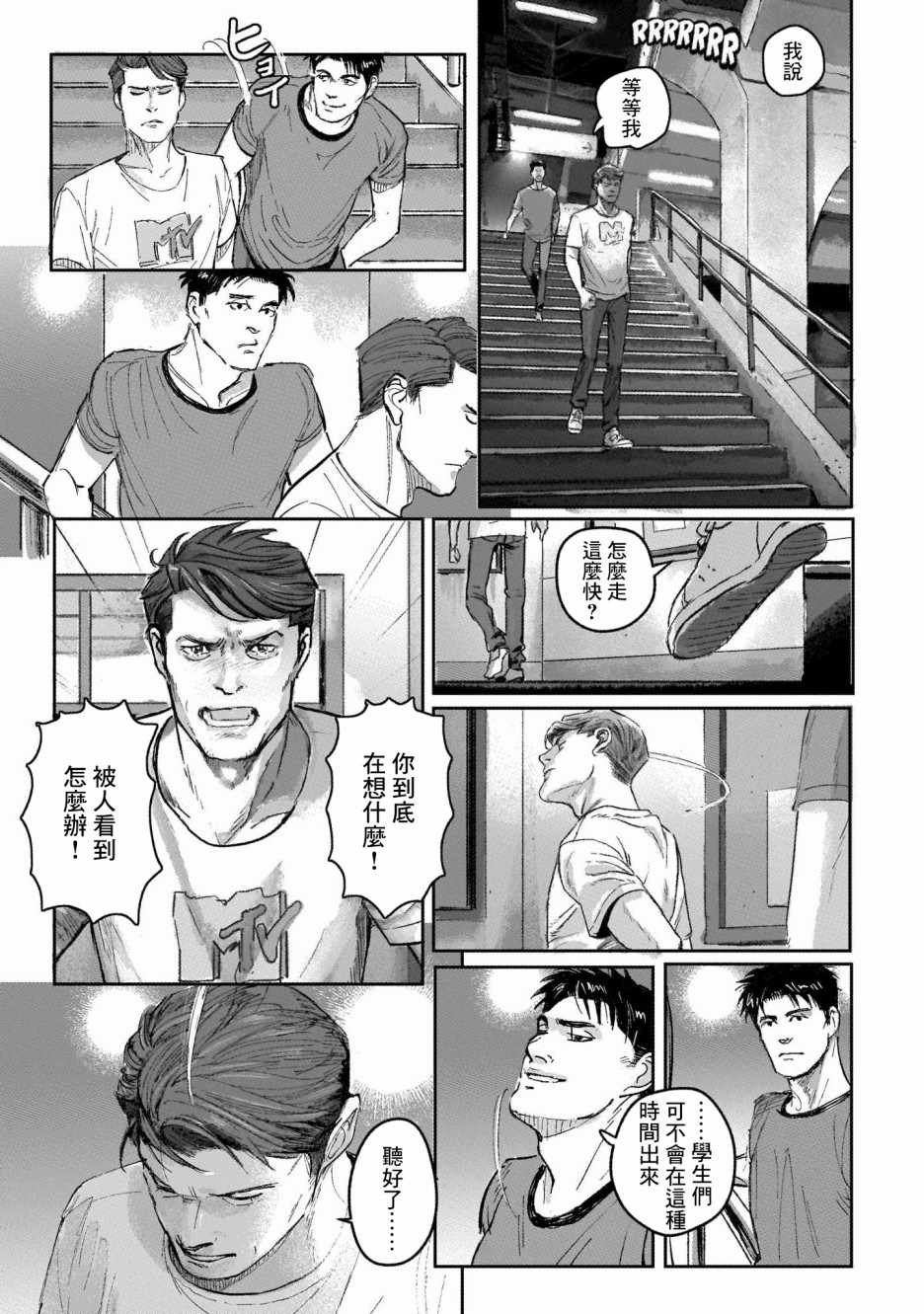 潮起又潮落漫画,第5话2图