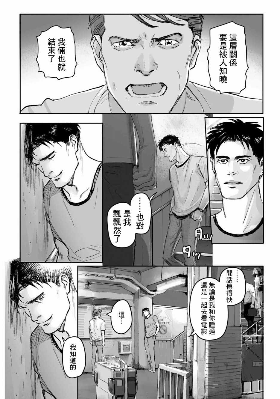 潮起又潮落漫画,第5话3图