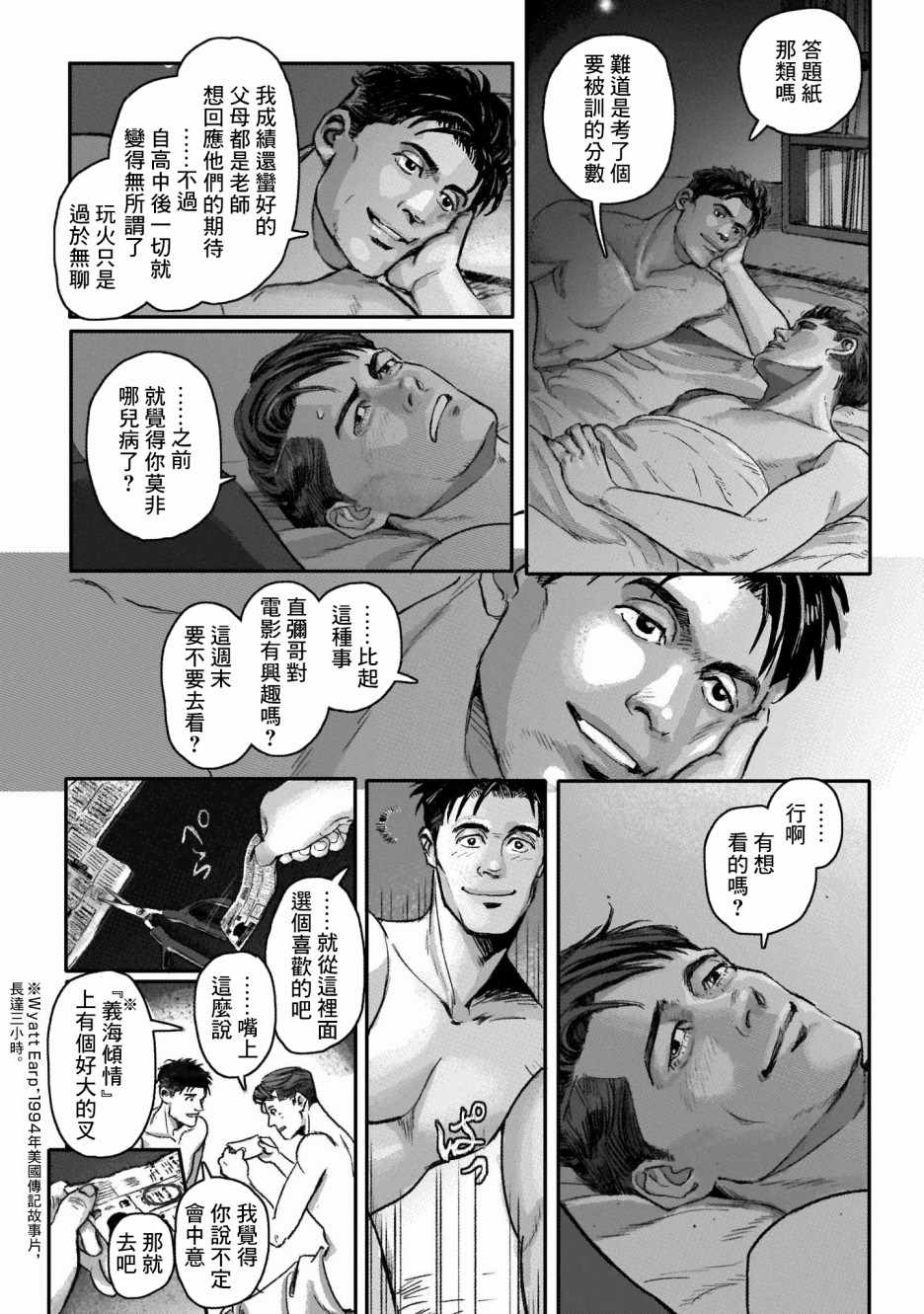 潮起又潮落漫画,第5话5图