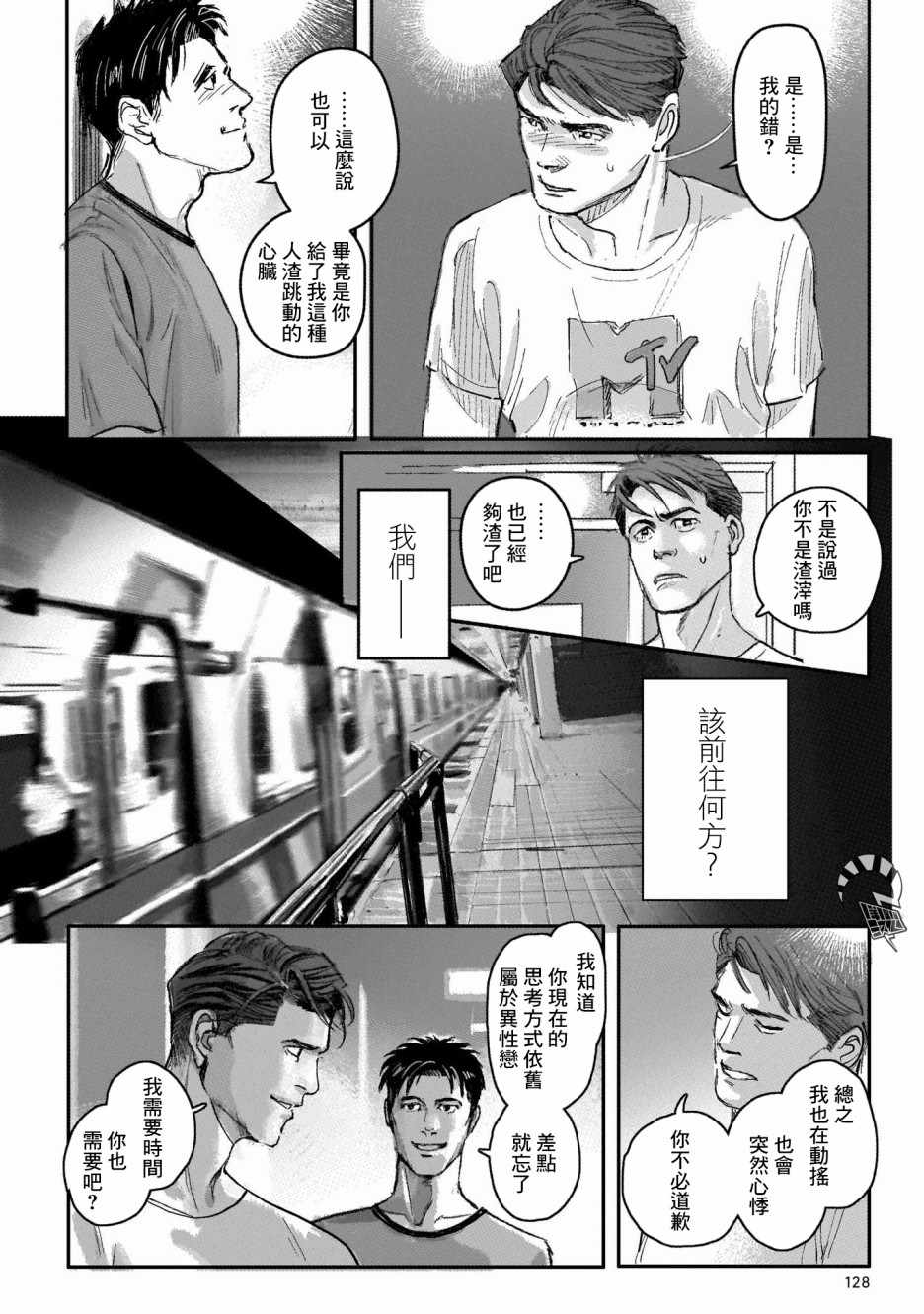 潮起又潮落漫画,第5话5图