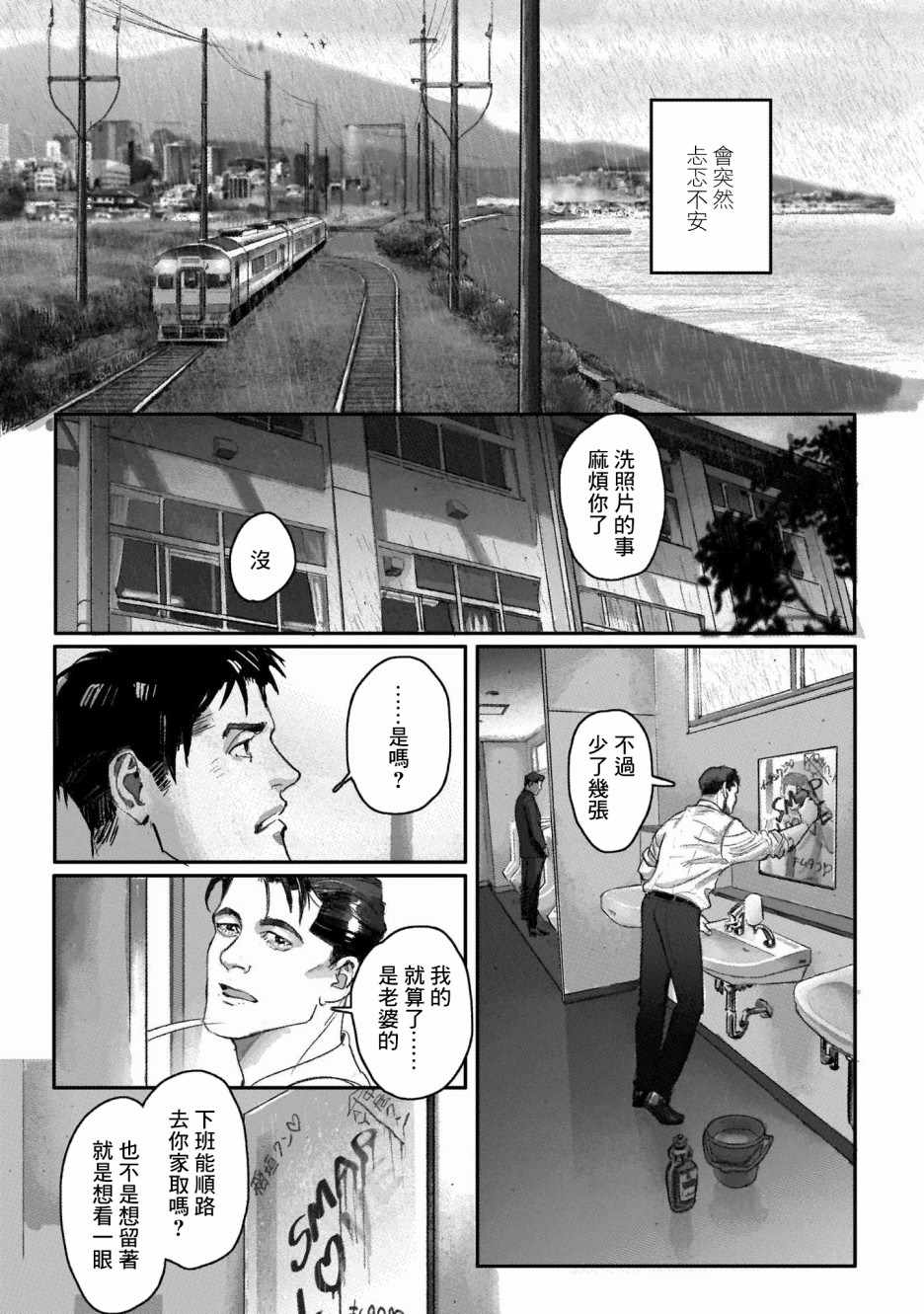 潮起又潮落漫画,第5话3图