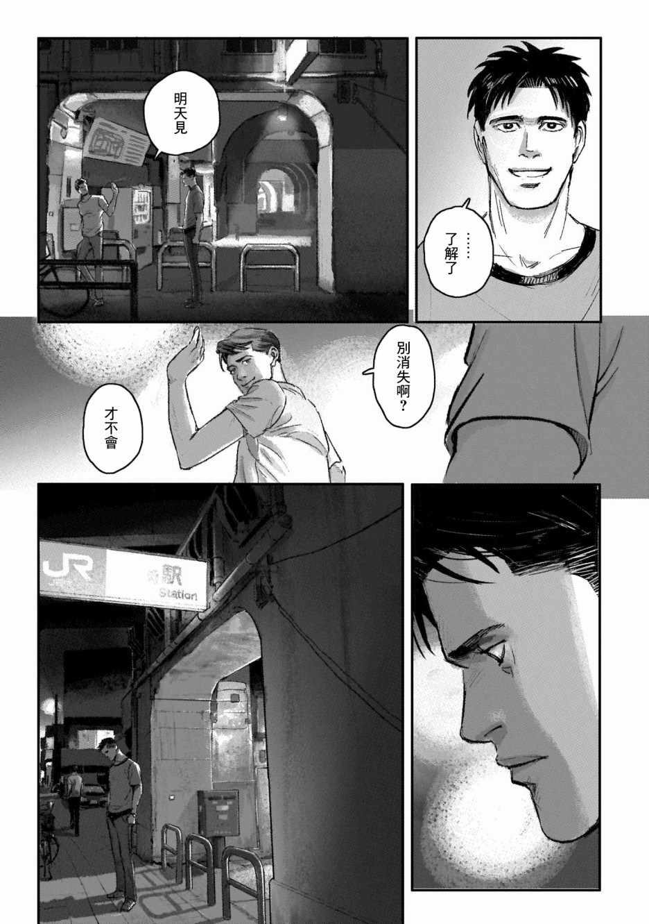 潮起又潮落漫画,第5话1图