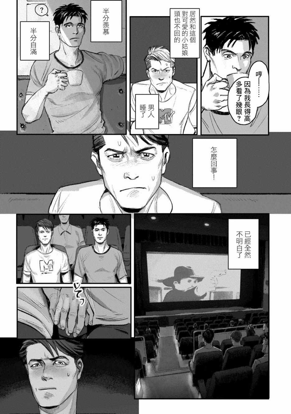 潮起又潮落漫画,第5话3图